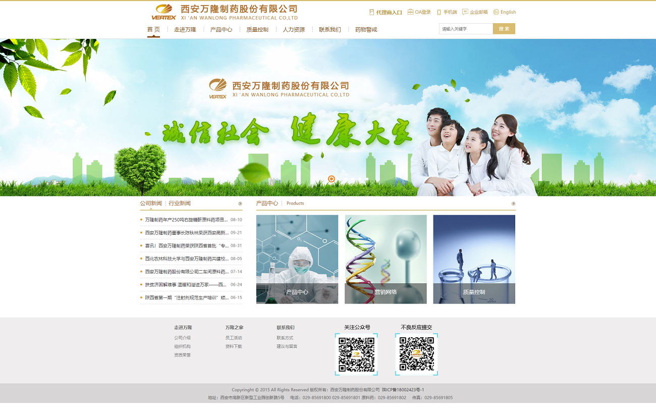西安萬隆制藥網(wǎng)站建設(shè)案例