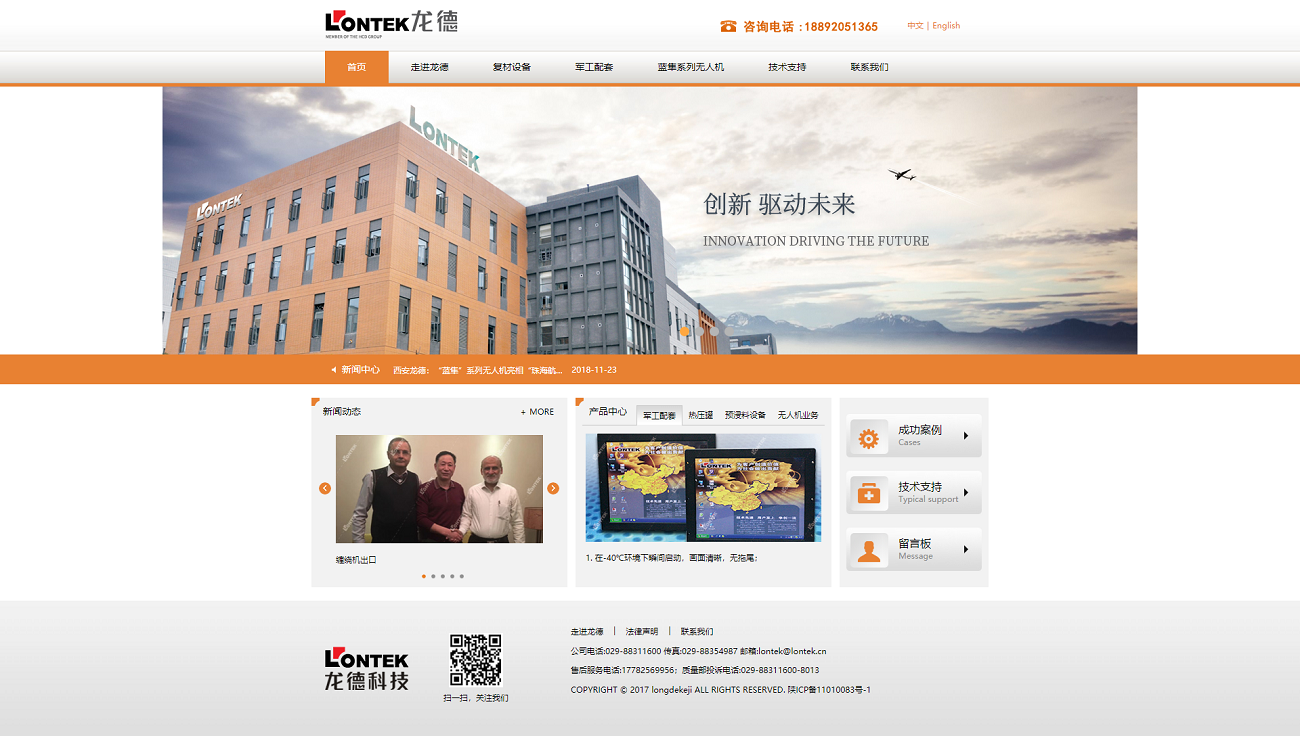 西安龍德網(wǎng)站建設案例