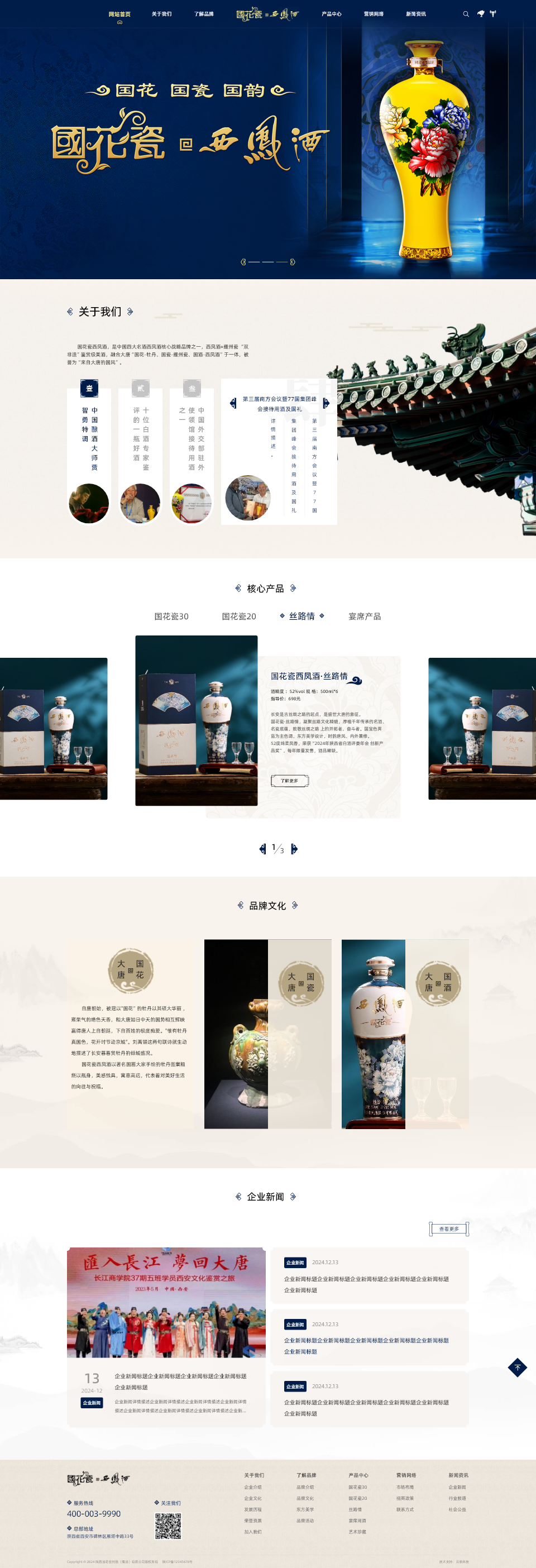 西安國(guó)花瓷網(wǎng)站制作案例