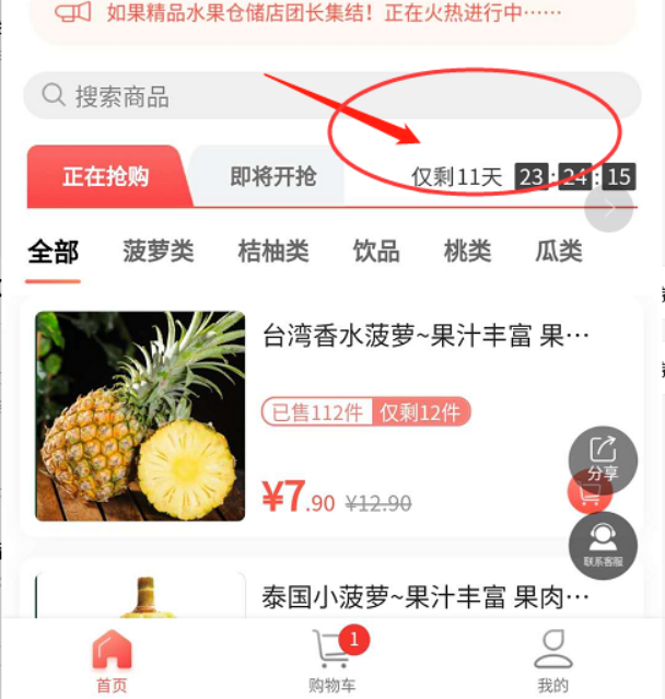 開啟或關(guān)閉首頁正在搶購(圖1)