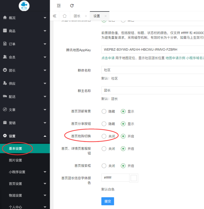 開啟或關(guān)閉首頁正在搶購(圖2)