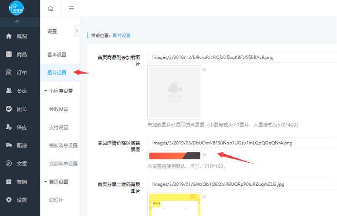 商品背景設(shè)置（基礎(chǔ)設(shè)置）(圖2)