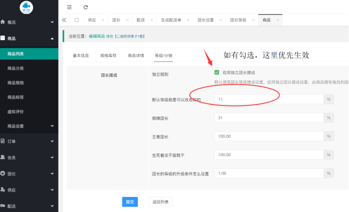 社區(qū)團(tuán)購·傭金設(shè)置(商品設(shè)置）(圖2)