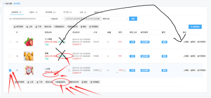 社區(qū)團購·部分團長可售(商品設(shè)置）(圖2)