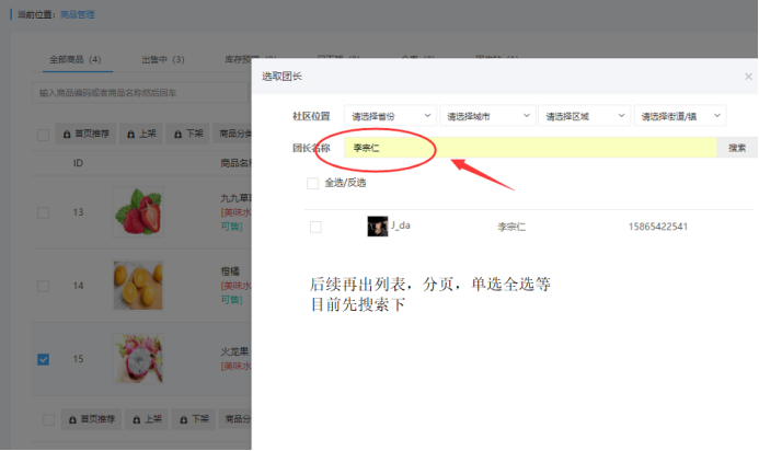 社區(qū)團購·部分團長可售(商品設(shè)置）(圖3)
